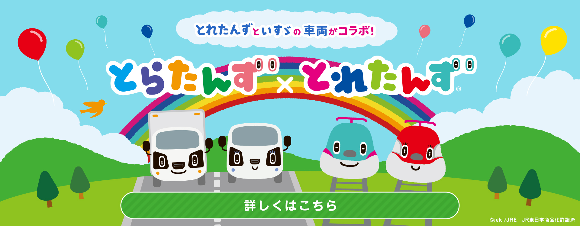 とれたんずといすゞの車両がコラボ！とらたんず×とれたんず