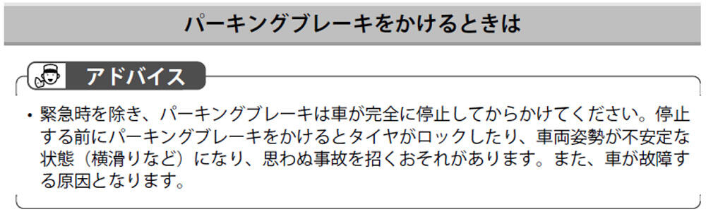パーキングブレーキをかけるときは
